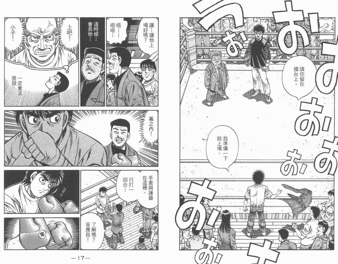 《第一神拳》漫画 84卷