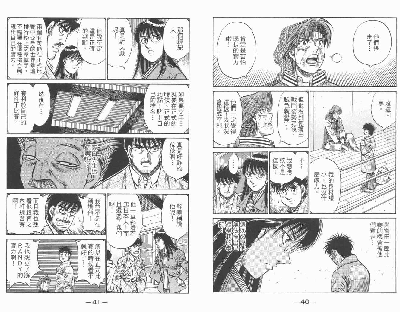 《第一神拳》漫画 84卷