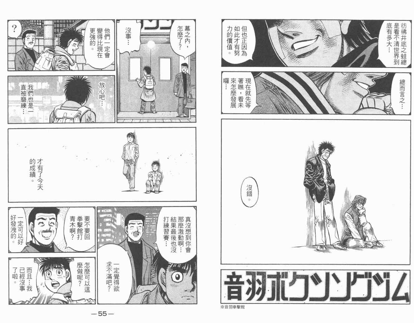 《第一神拳》漫画 84卷