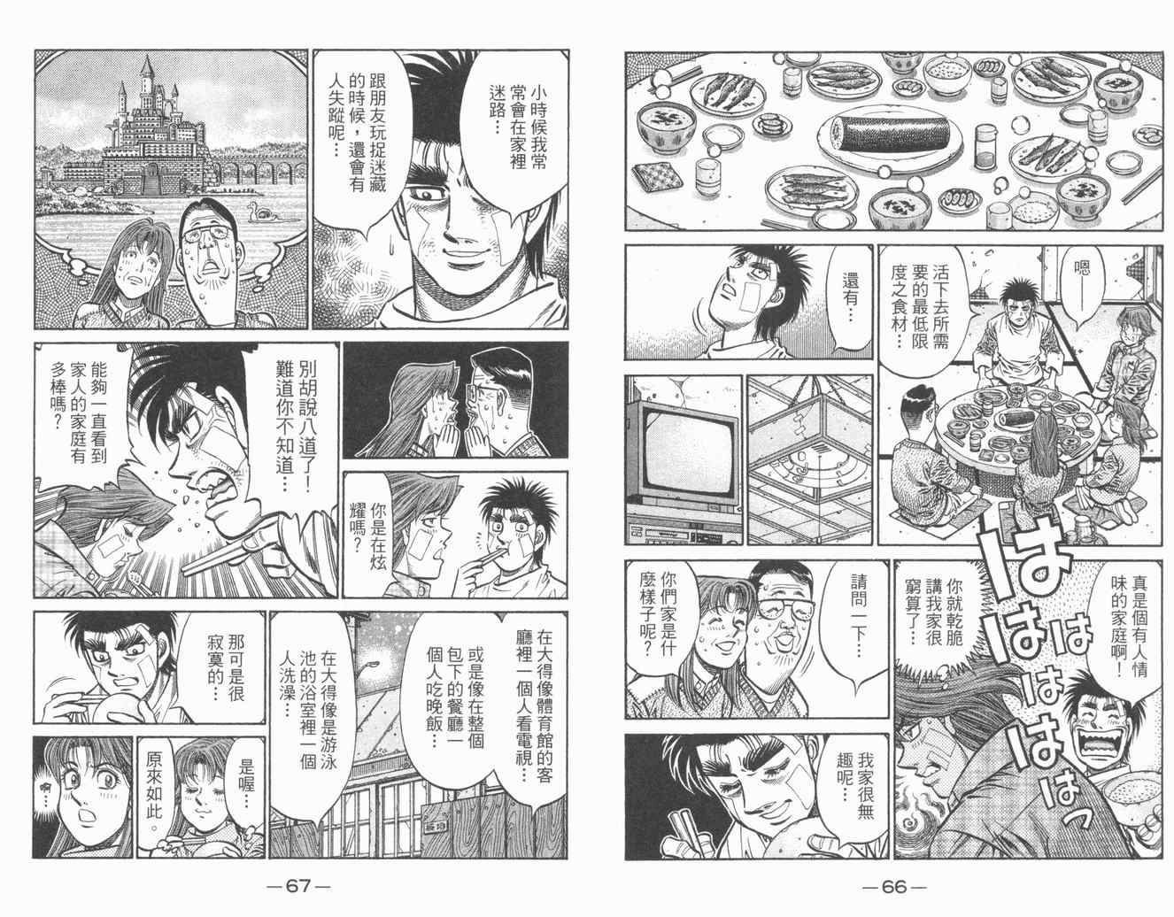 《第一神拳》漫画 84卷