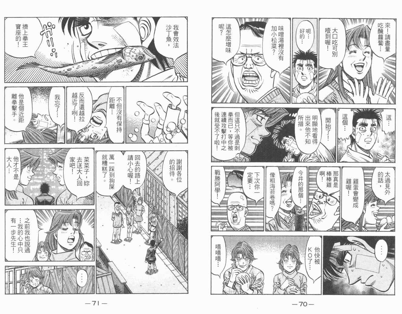 《第一神拳》漫画 84卷
