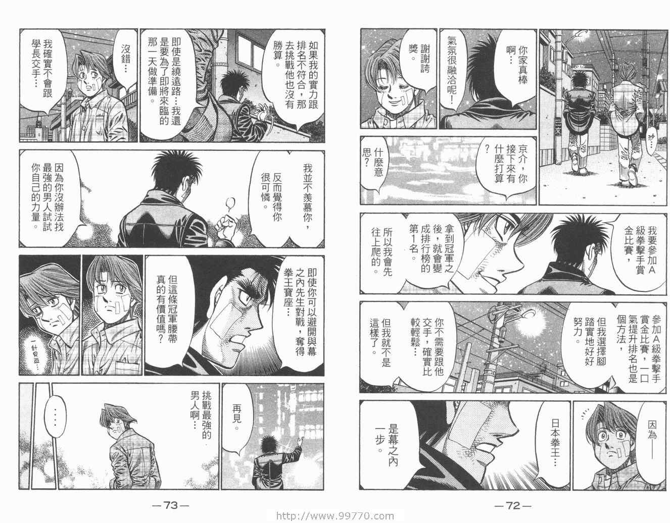 《第一神拳》漫画 84卷