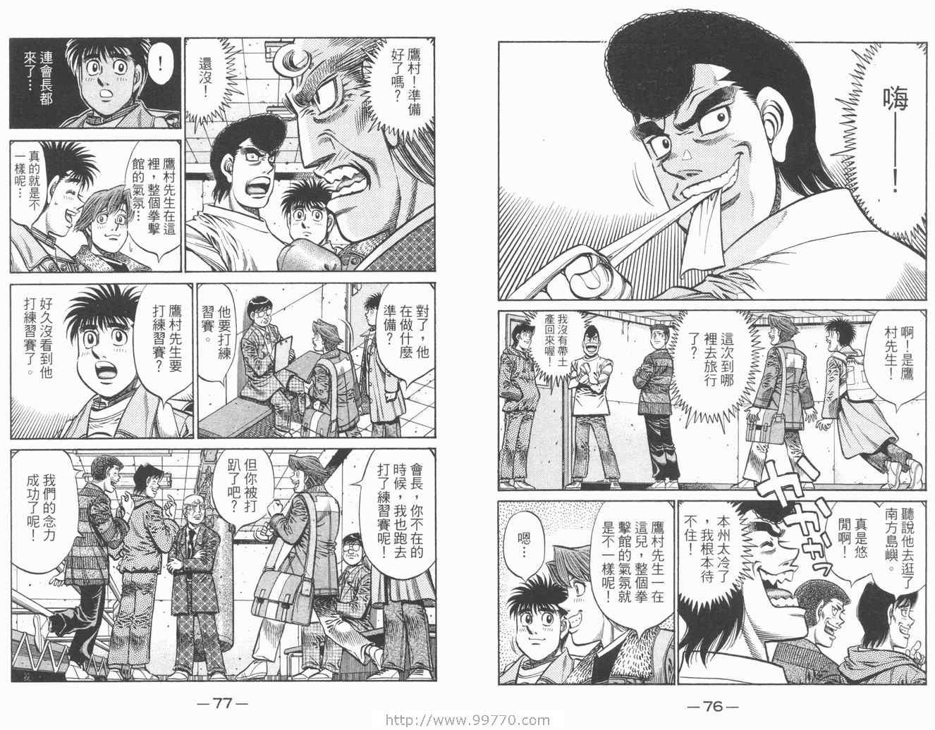 《第一神拳》漫画 84卷