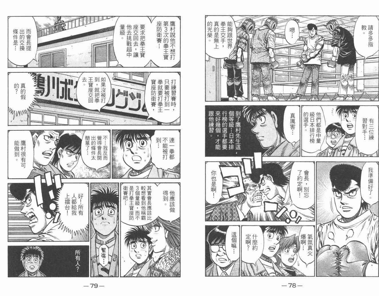 《第一神拳》漫画 84卷