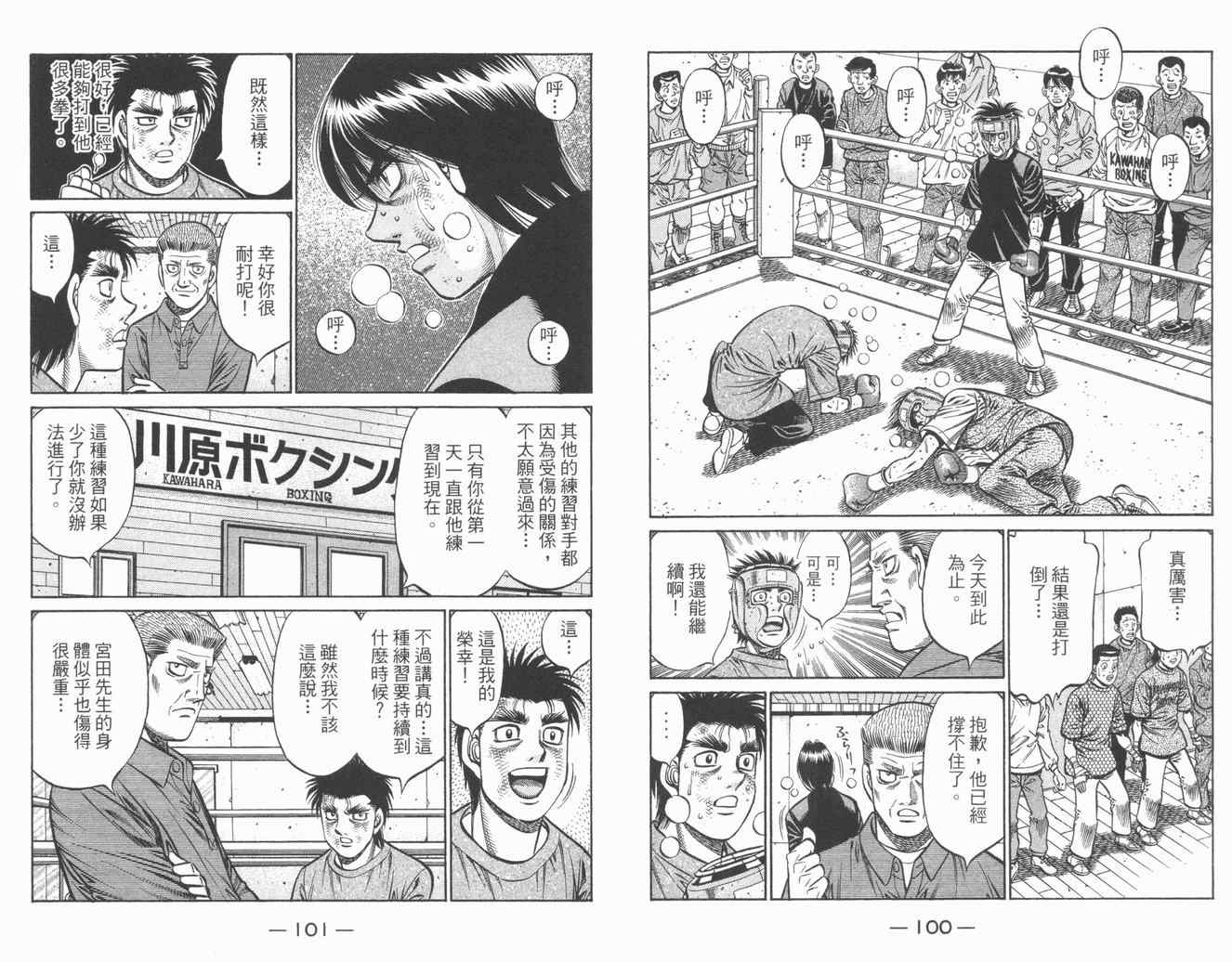 《第一神拳》漫画 84卷