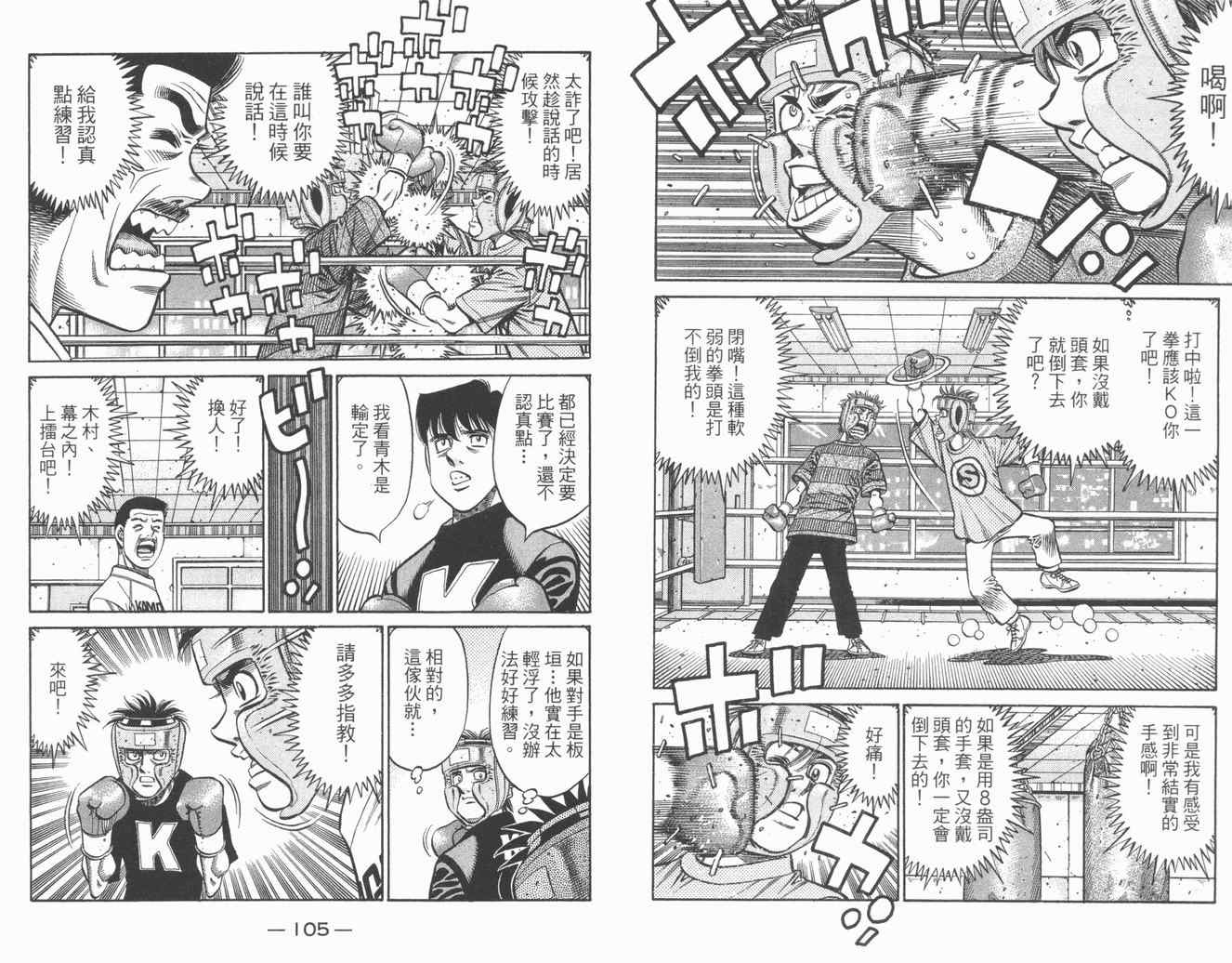 《第一神拳》漫画 84卷