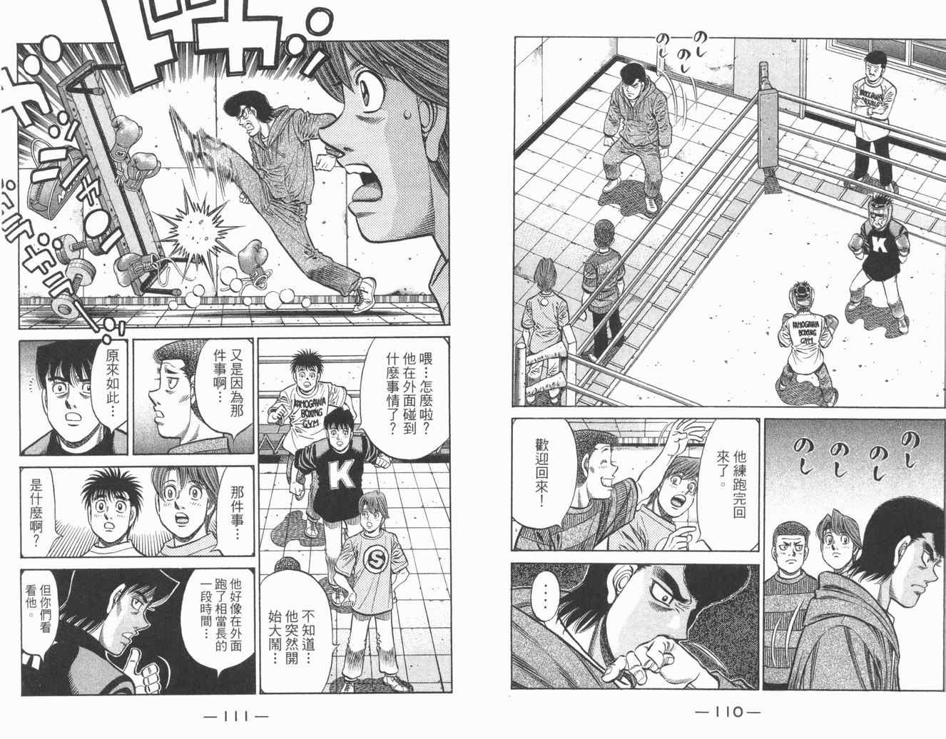 《第一神拳》漫画 84卷