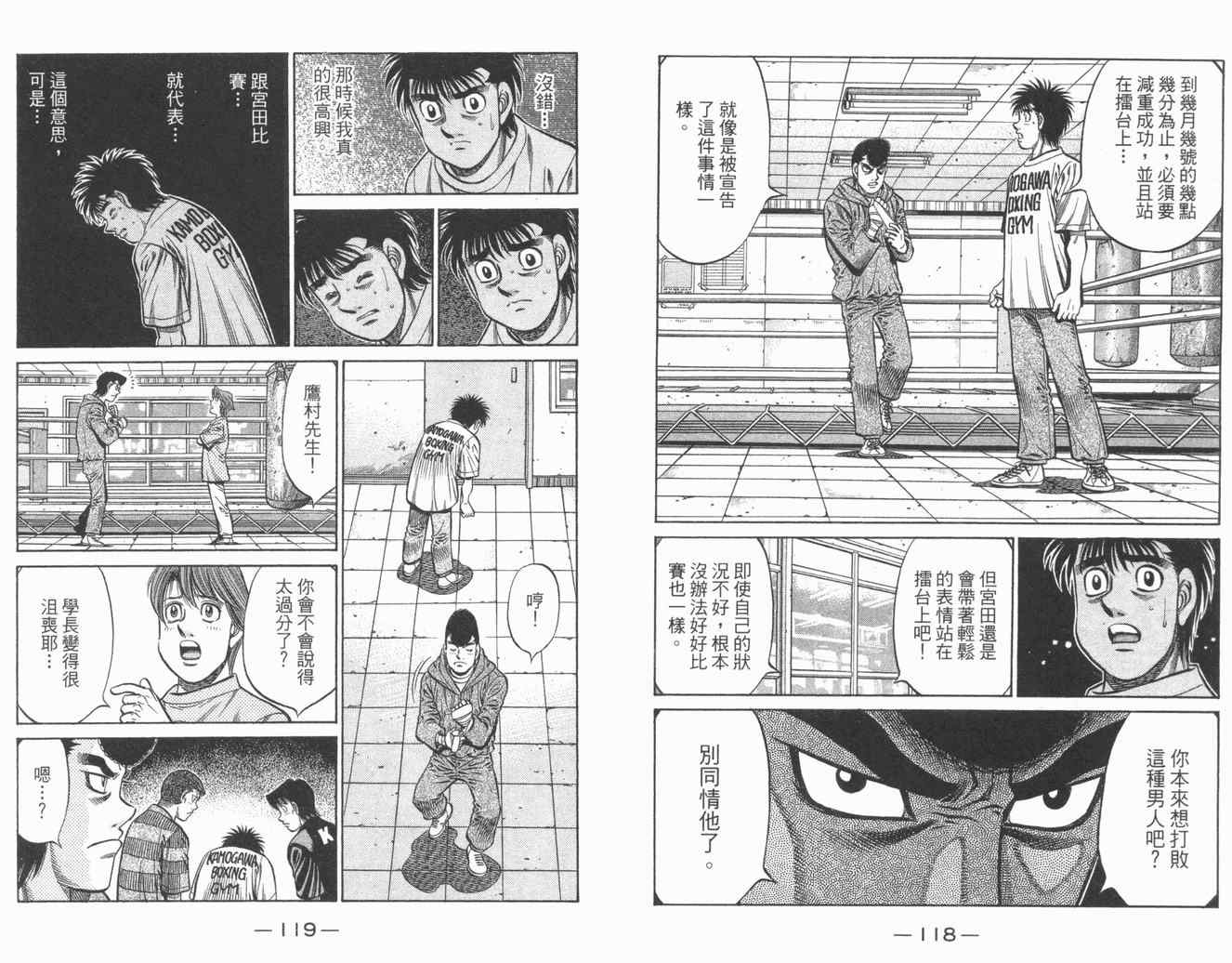 《第一神拳》漫画 84卷