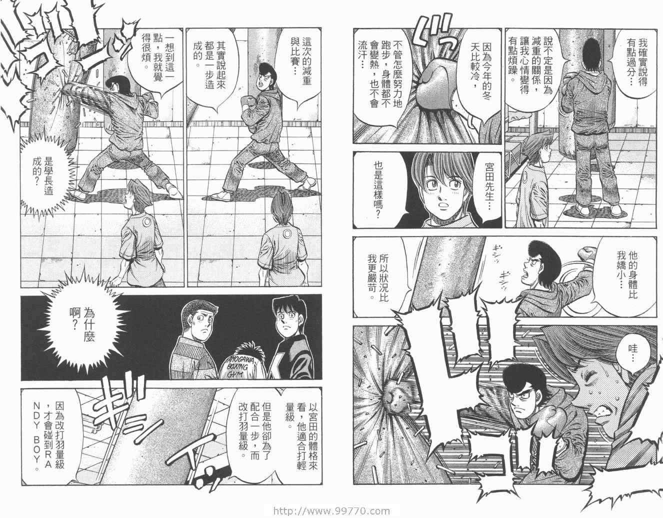 《第一神拳》漫画 84卷