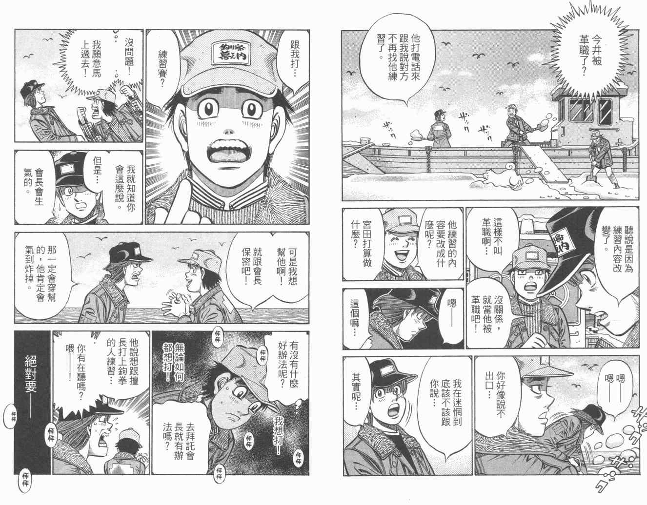 《第一神拳》漫画 84卷