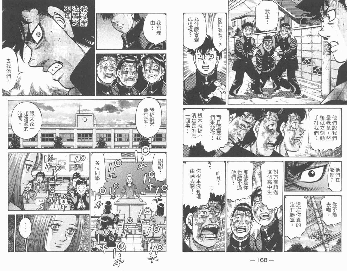 《第一神拳》漫画 84卷