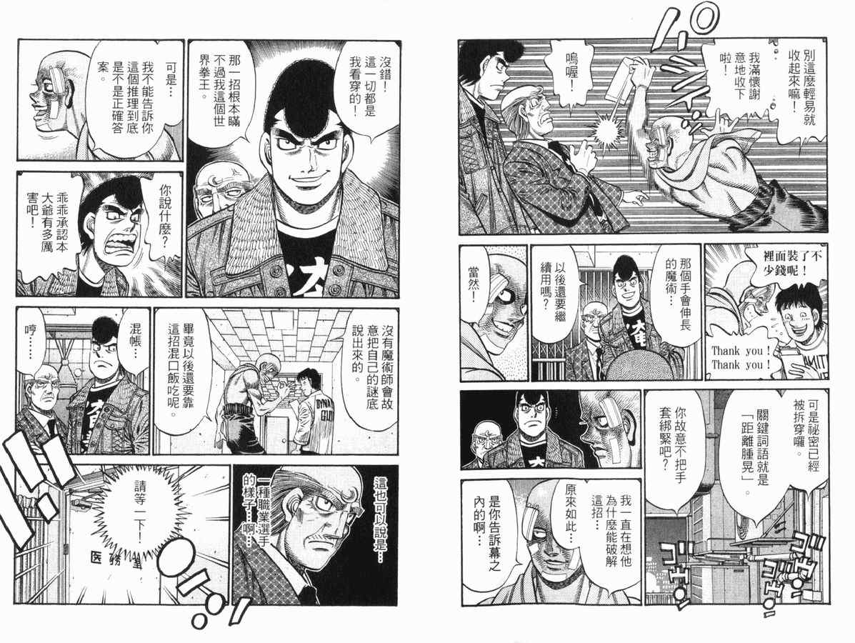 《第一神拳》漫画 83卷