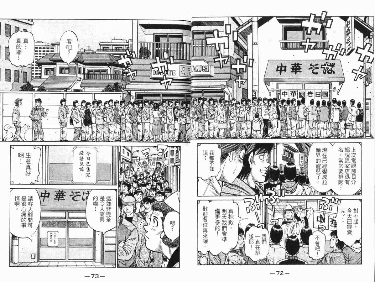 《第一神拳》漫画 83卷