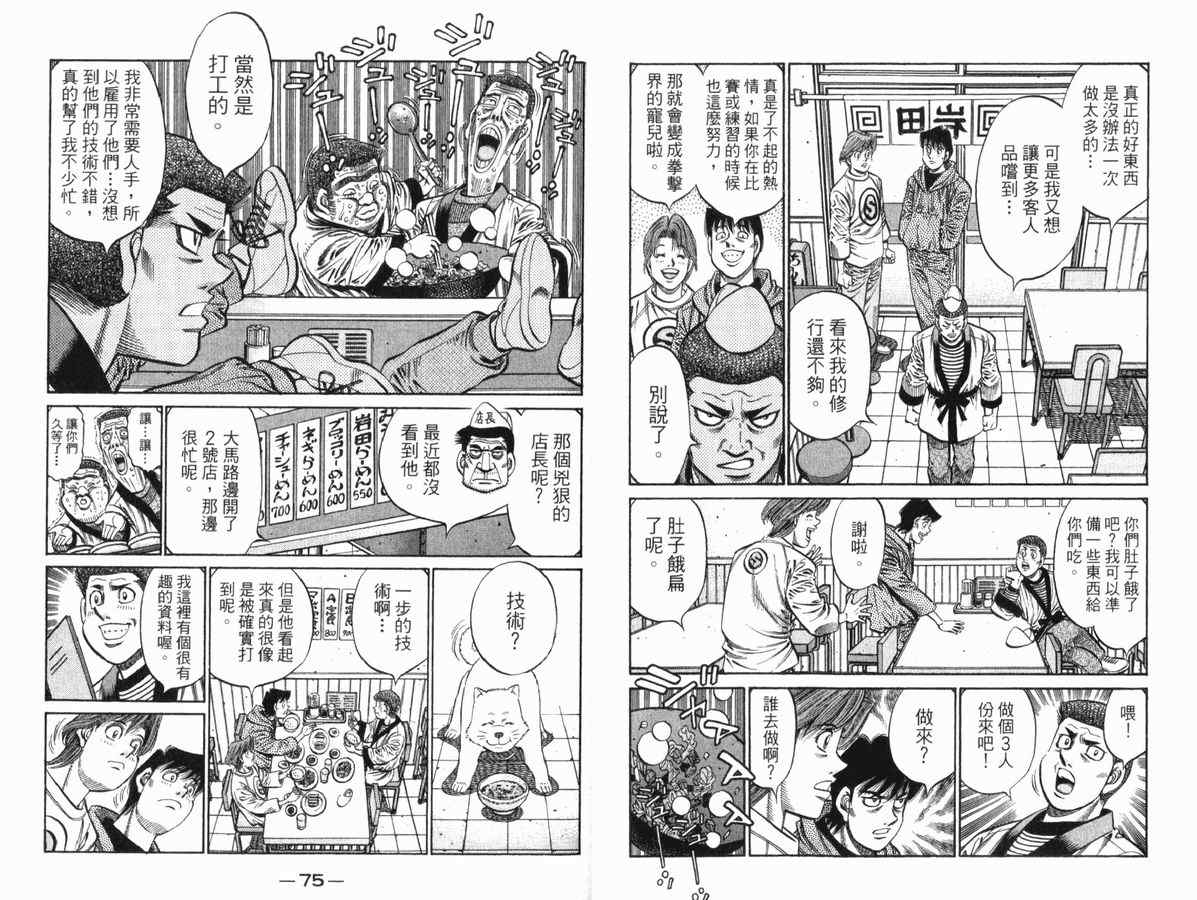 《第一神拳》漫画 83卷