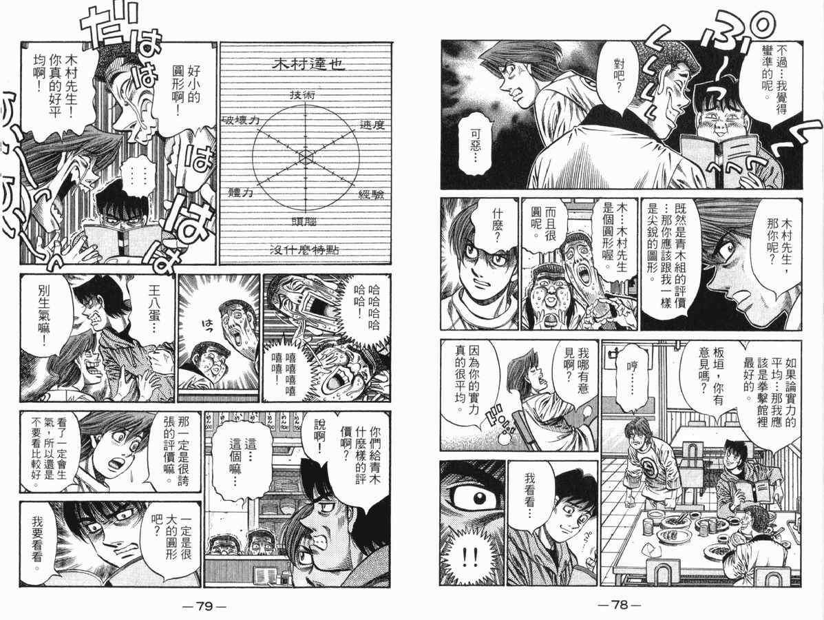 《第一神拳》漫画 83卷