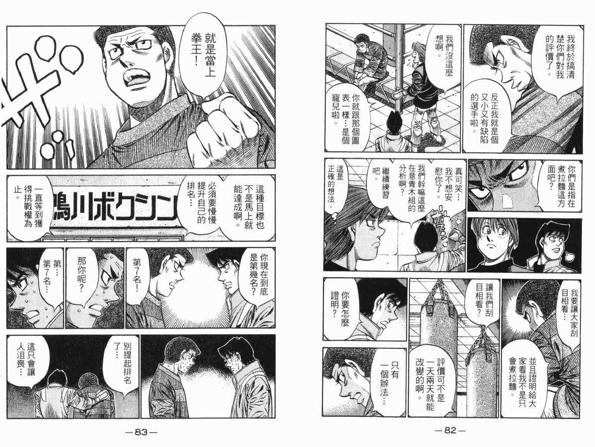 《第一神拳》漫画 83卷