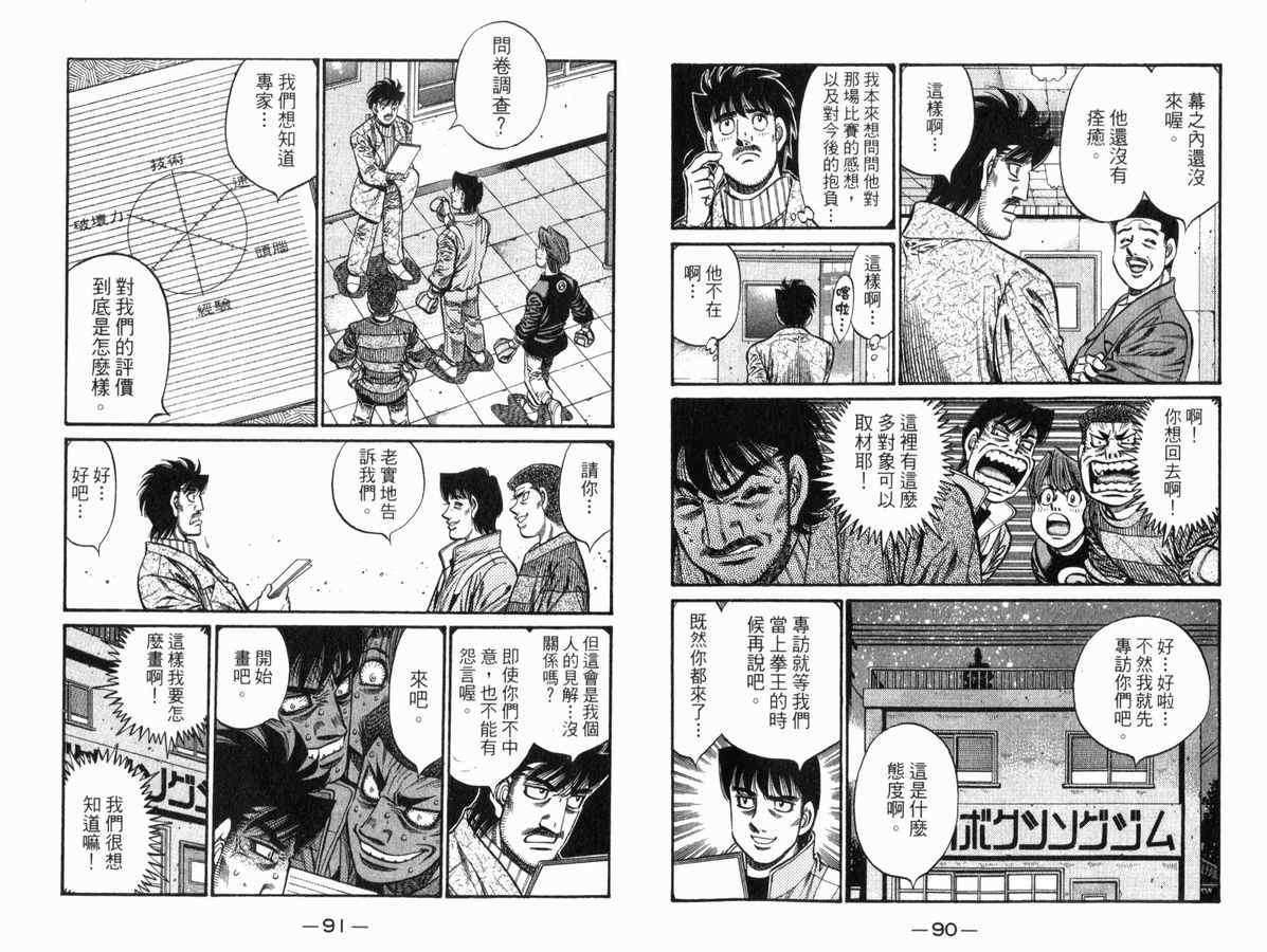 《第一神拳》漫画 83卷