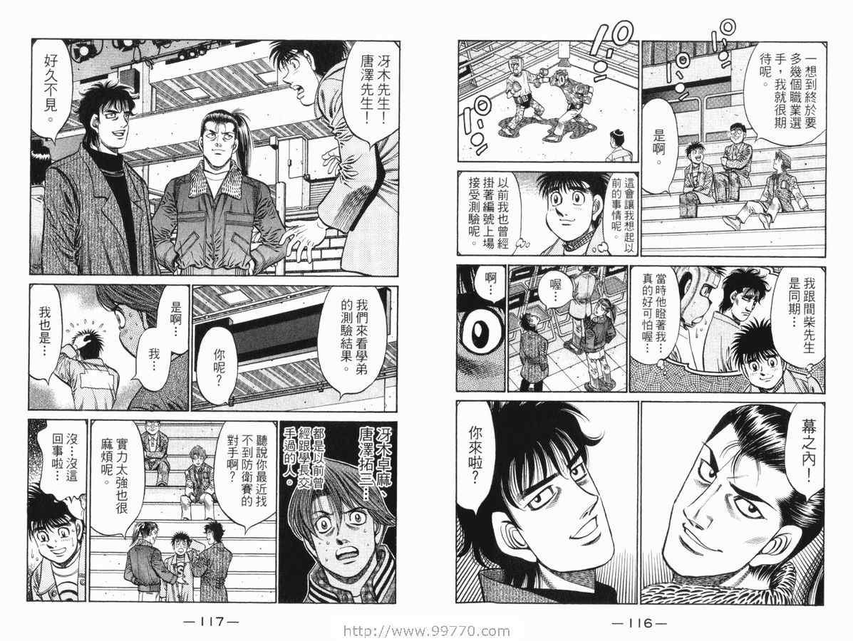 《第一神拳》漫画 83卷