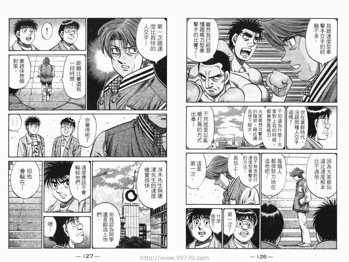 《第一神拳》漫画 83卷