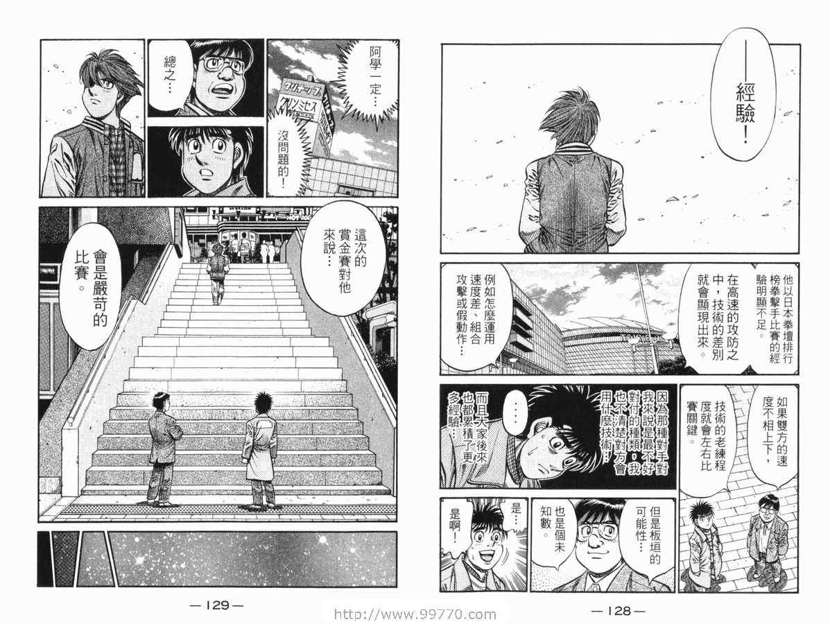 《第一神拳》漫画 83卷