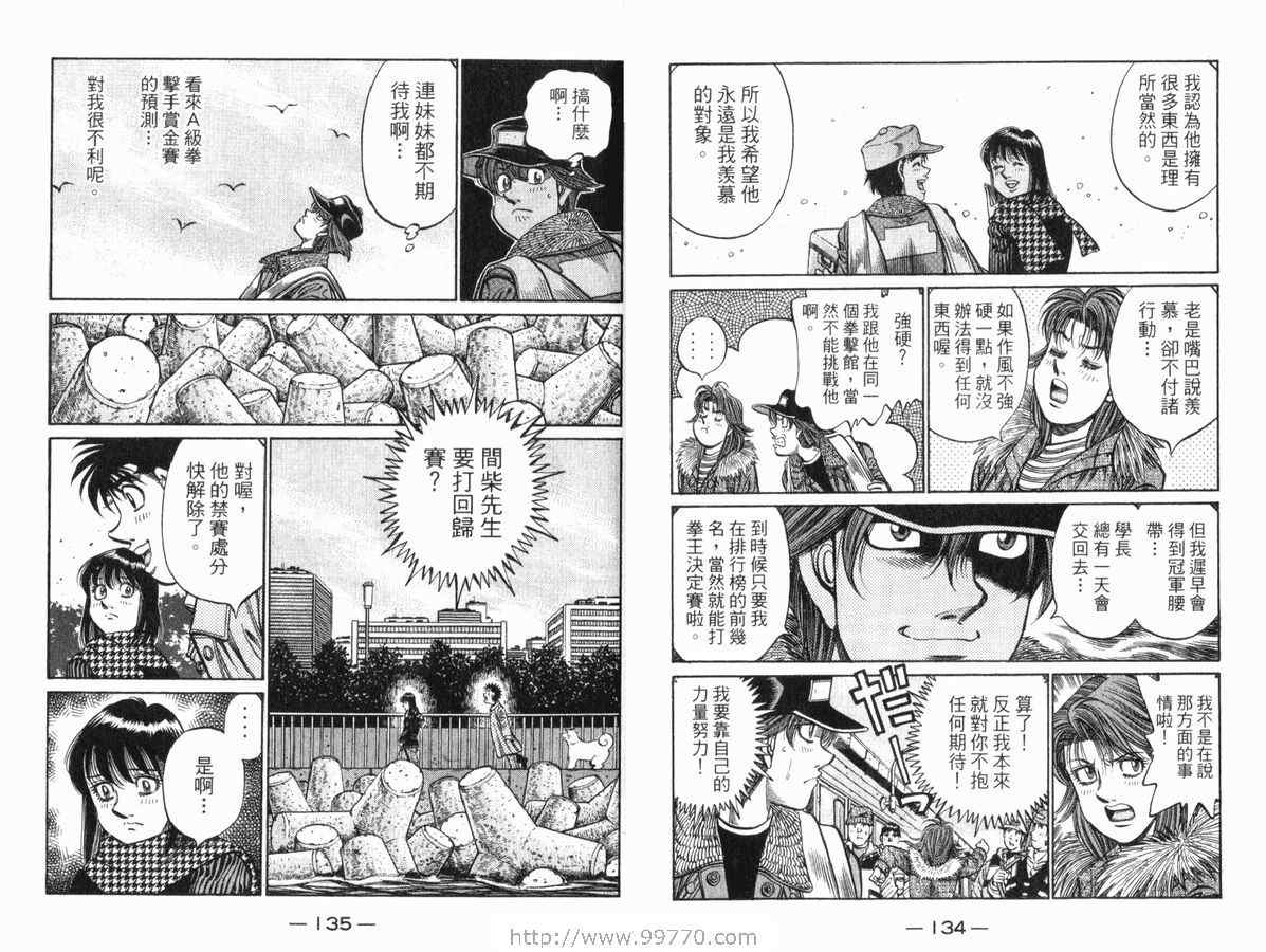 《第一神拳》漫画 83卷