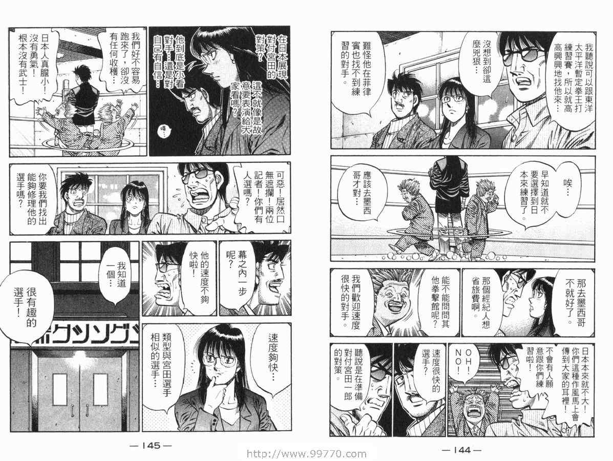 《第一神拳》漫画 83卷