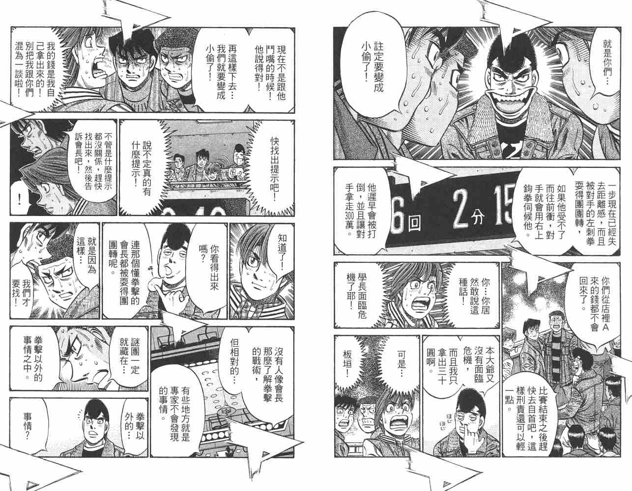 《第一神拳》漫画 82卷