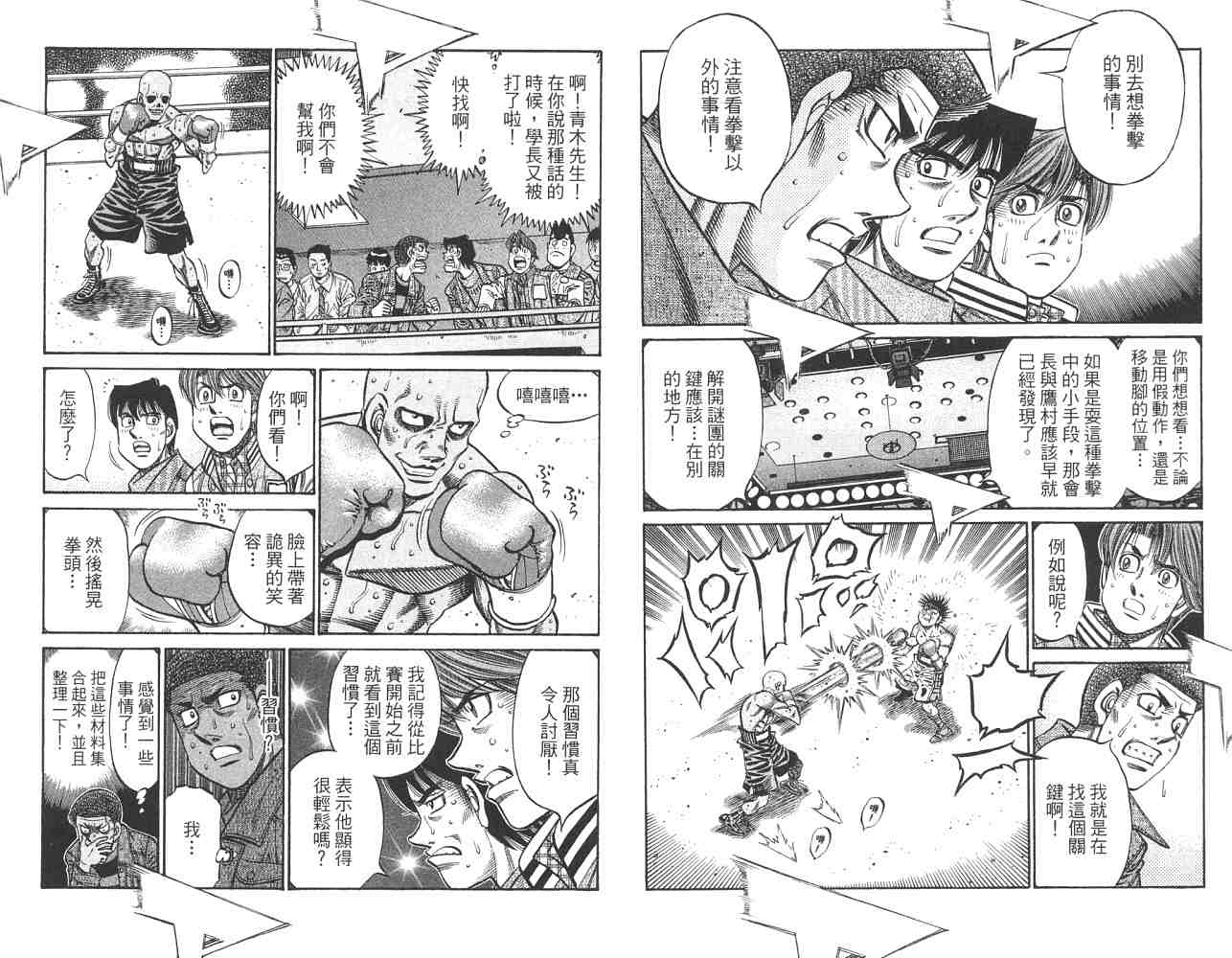 《第一神拳》漫画 82卷