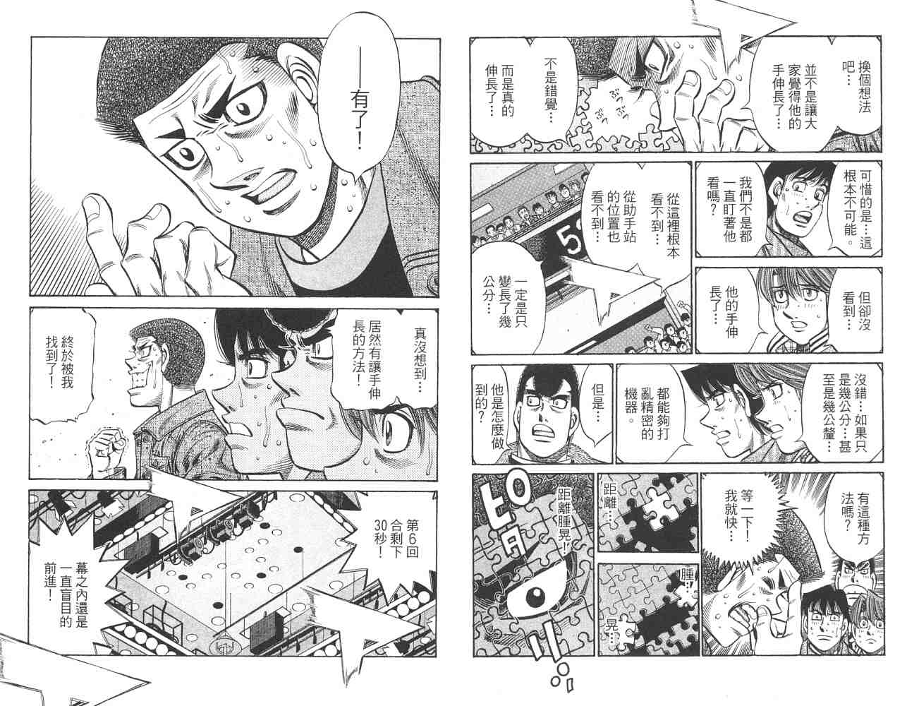 《第一神拳》漫画 82卷