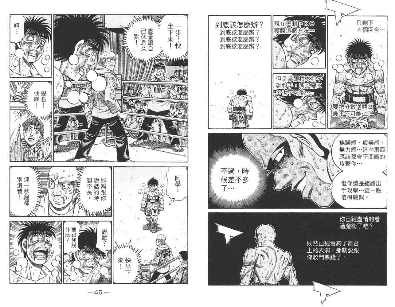 《第一神拳》漫画 82卷