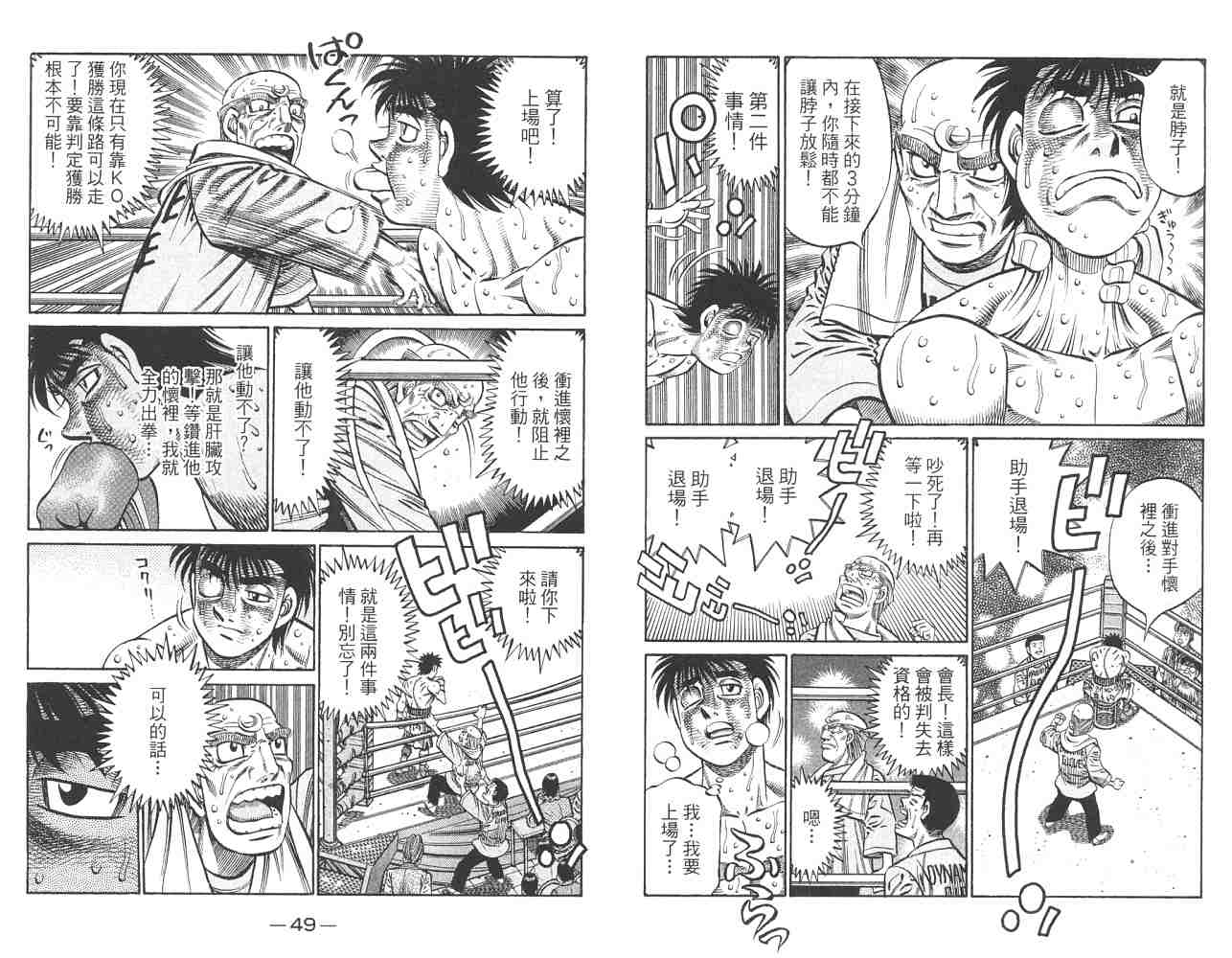 《第一神拳》漫画 82卷