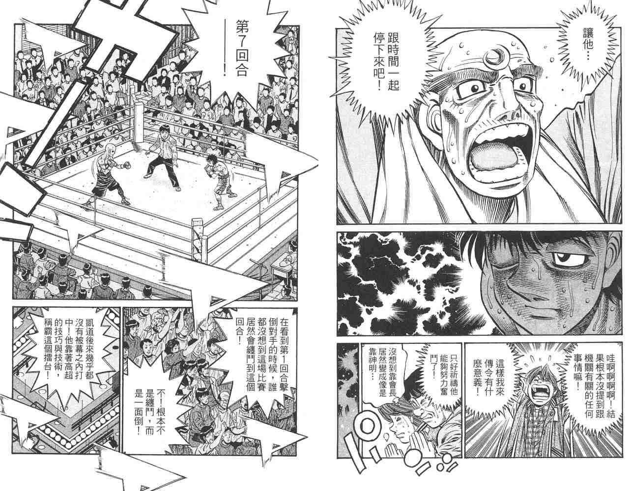 《第一神拳》漫画 82卷