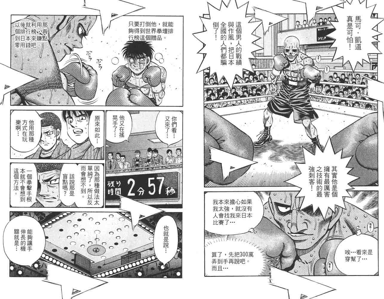 《第一神拳》漫画 82卷