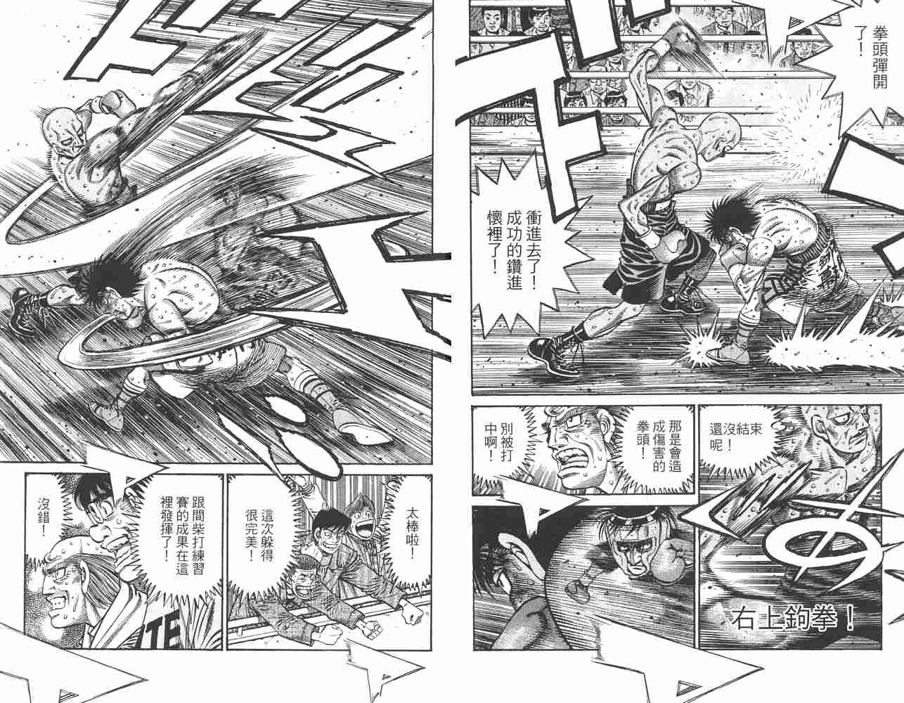 《第一神拳》漫画 82卷