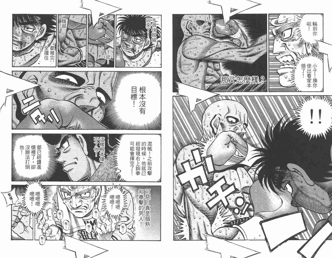 《第一神拳》漫画 82卷