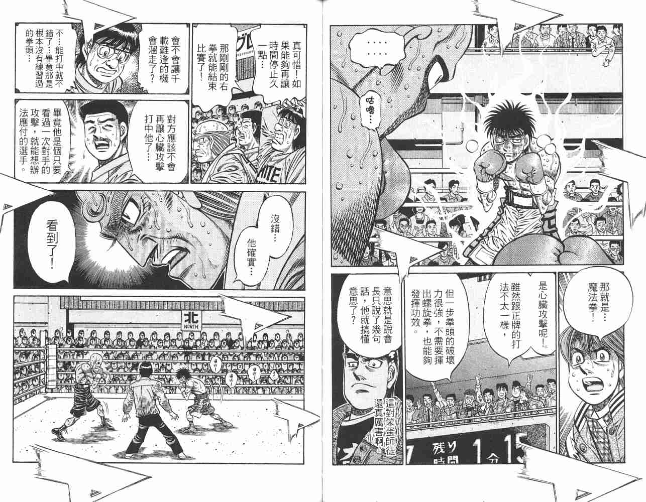 《第一神拳》漫画 82卷