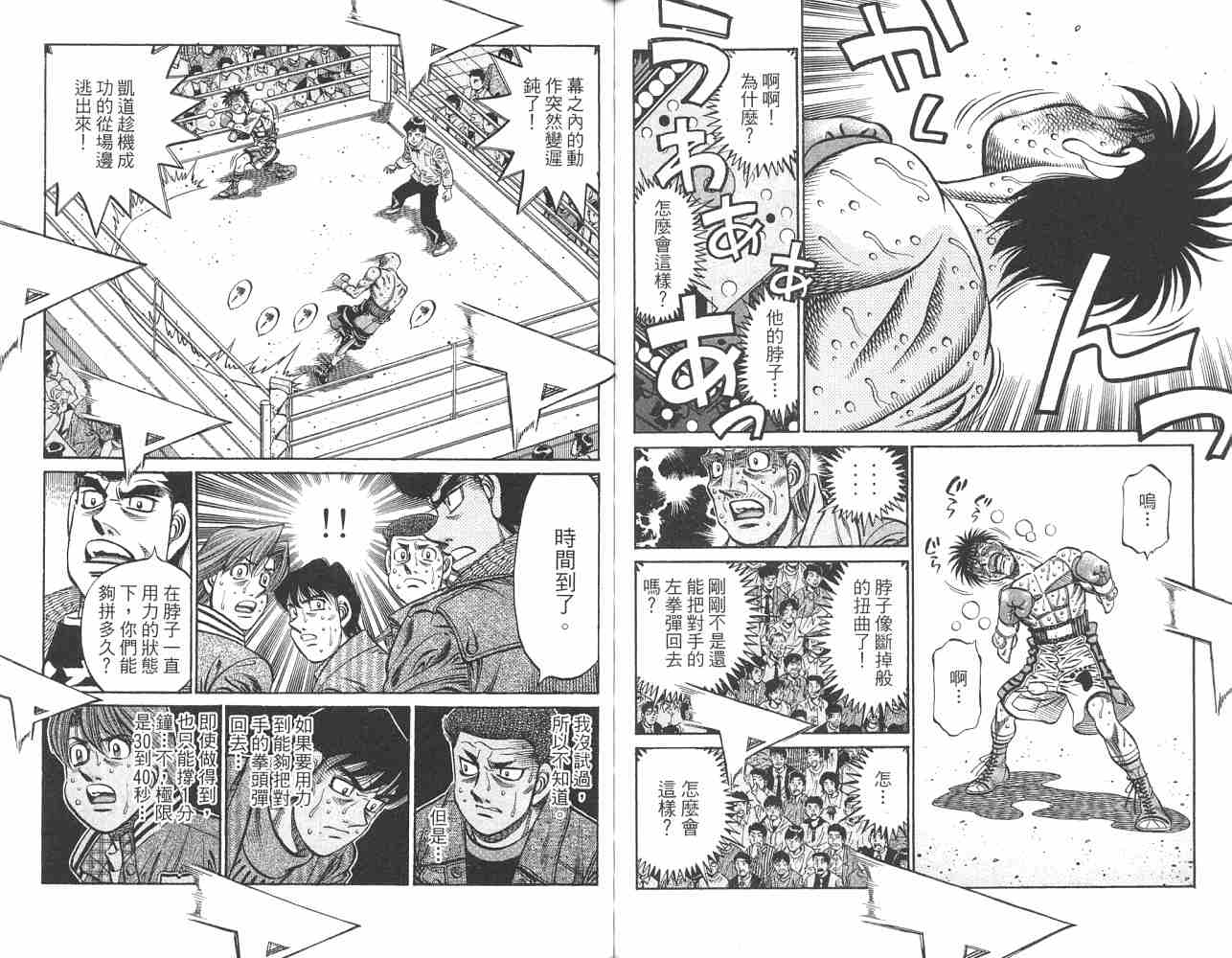 《第一神拳》漫画 82卷