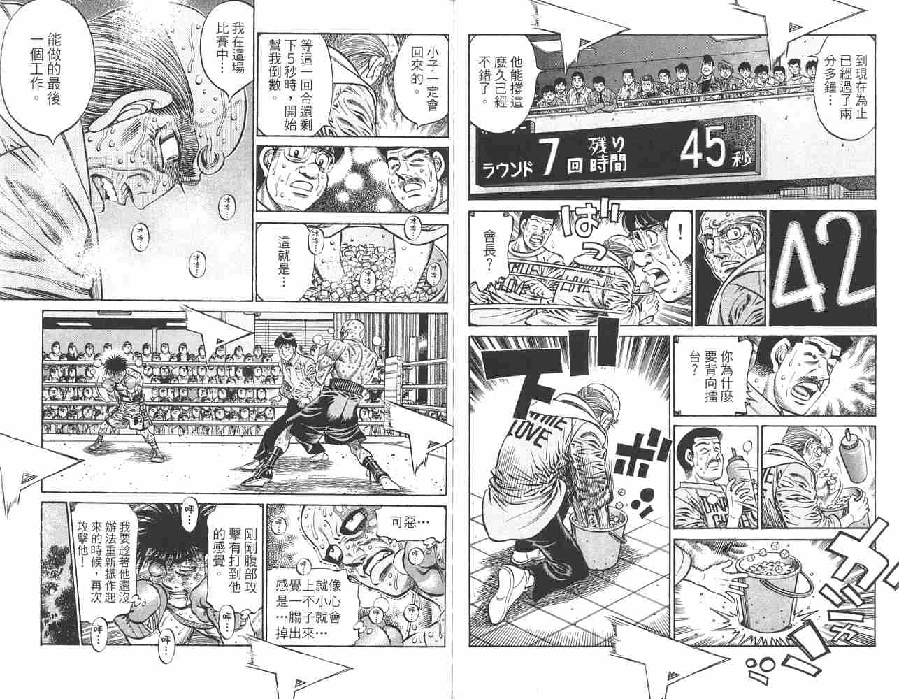 《第一神拳》漫画 82卷