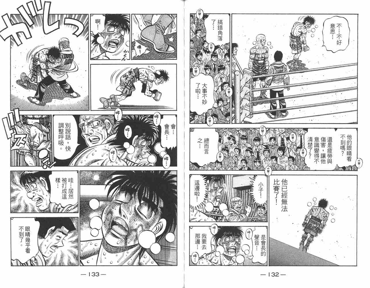 《第一神拳》漫画 82卷