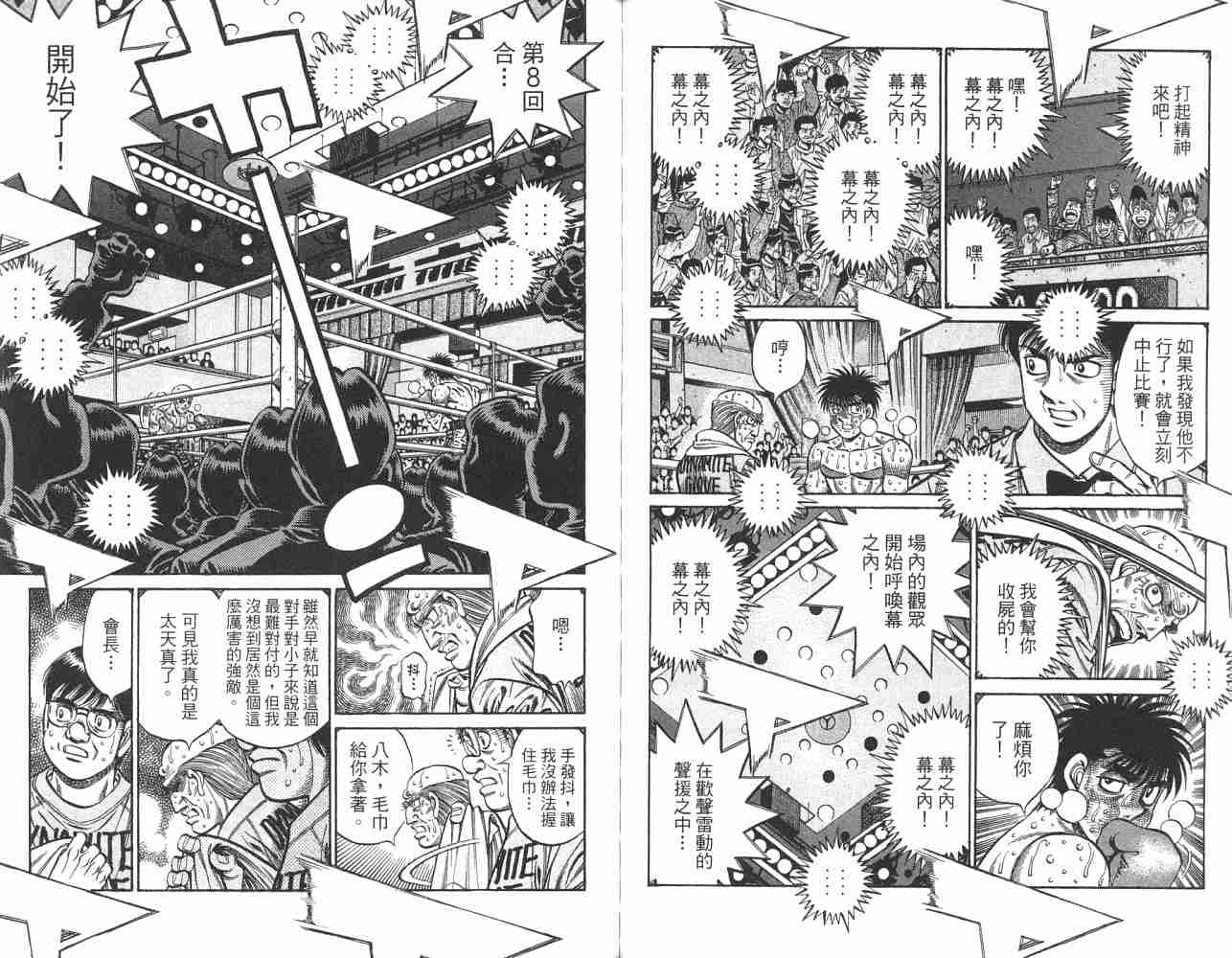 《第一神拳》漫画 82卷