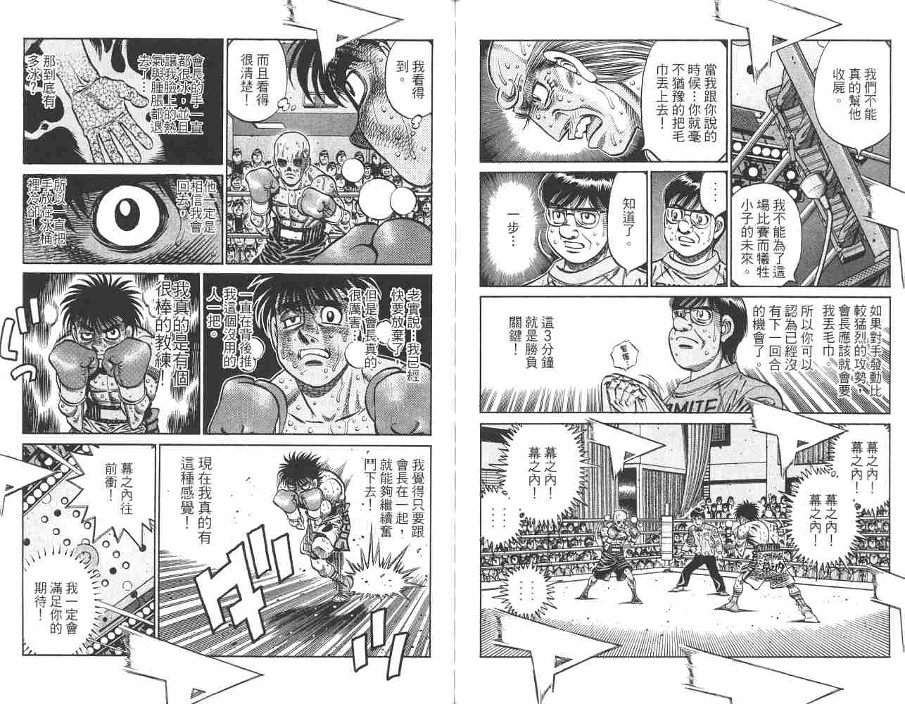 《第一神拳》漫画 82卷