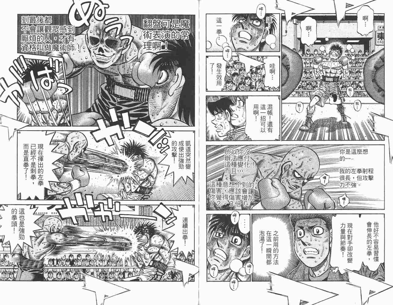 《第一神拳》漫画 82卷