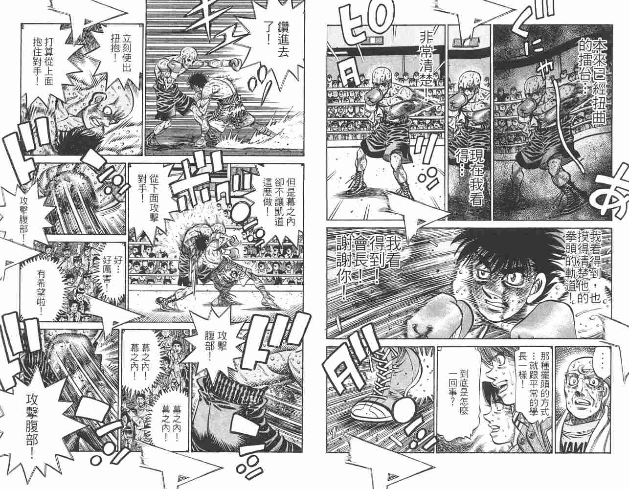 《第一神拳》漫画 82卷