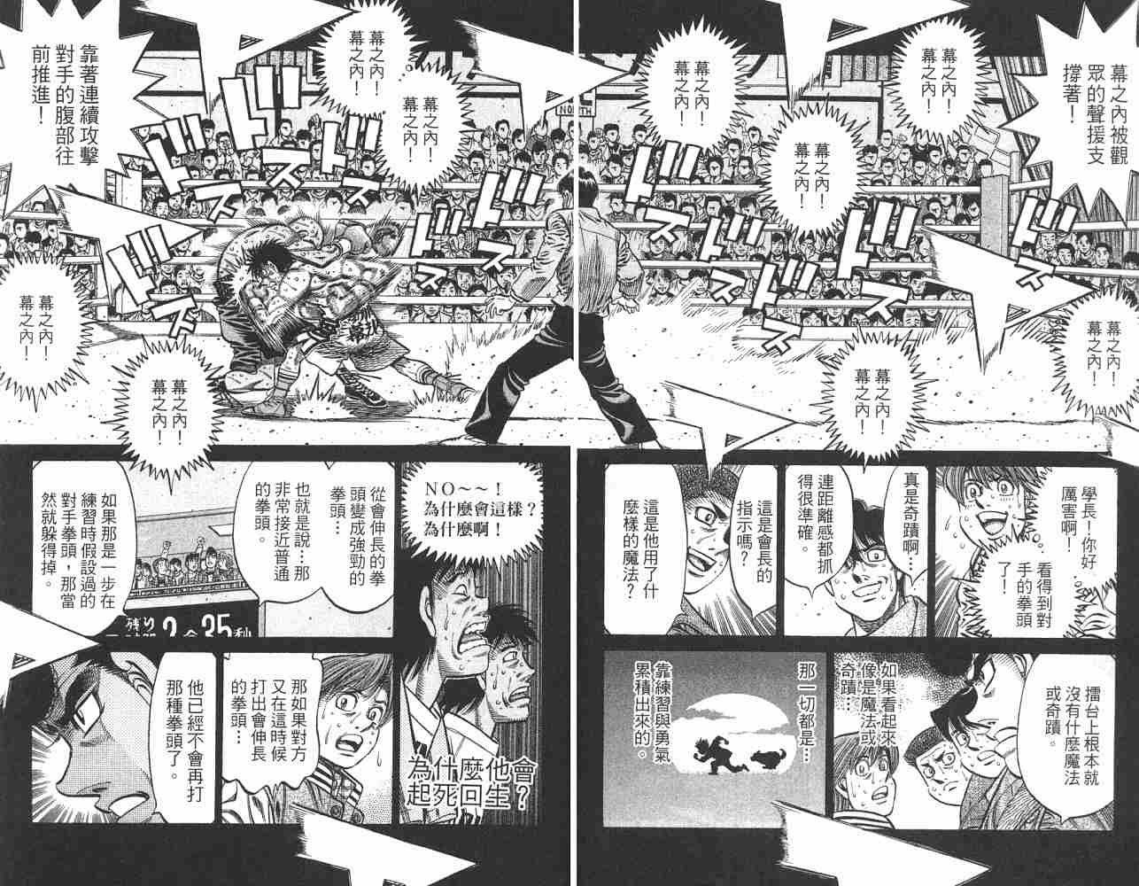 《第一神拳》漫画 82卷