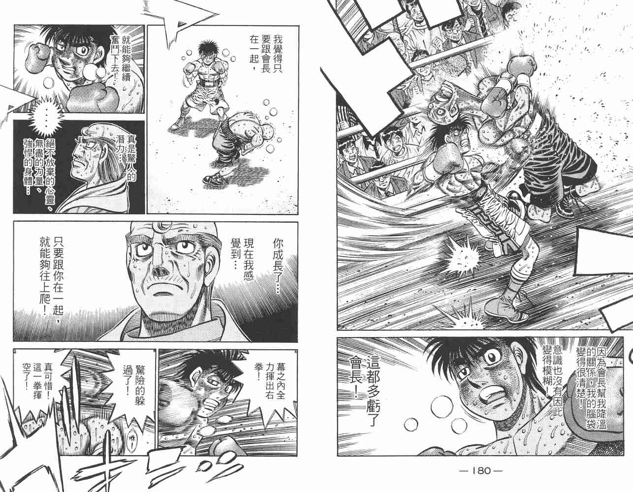 《第一神拳》漫画 82卷