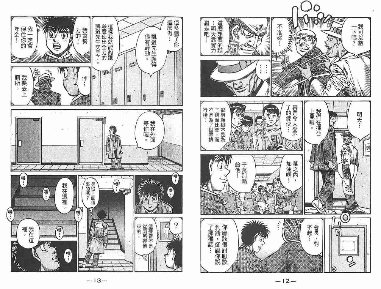 《第一神拳》漫画 81卷