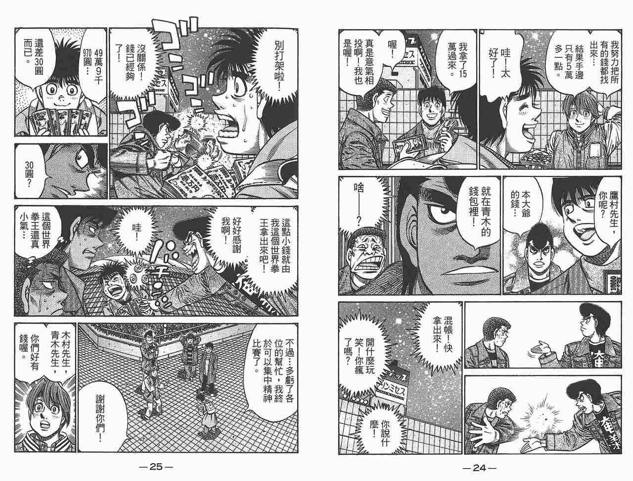 《第一神拳》漫画 81卷