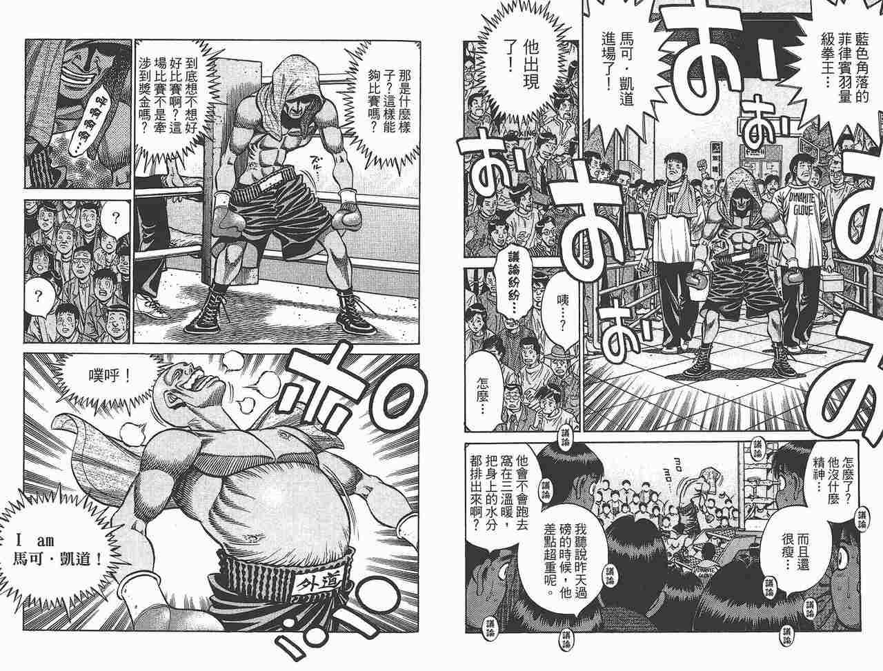 《第一神拳》漫画 81卷