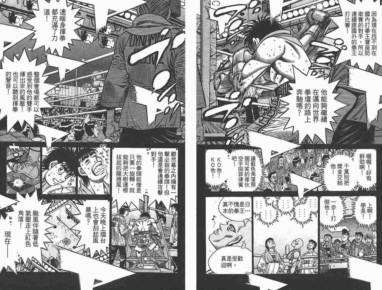 《第一神拳》漫画 81卷