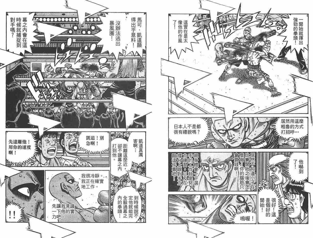 《第一神拳》漫画 81卷